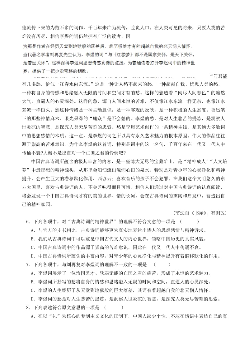 2013-2014学年高一下学期期末考试语文试题.doc_第3页