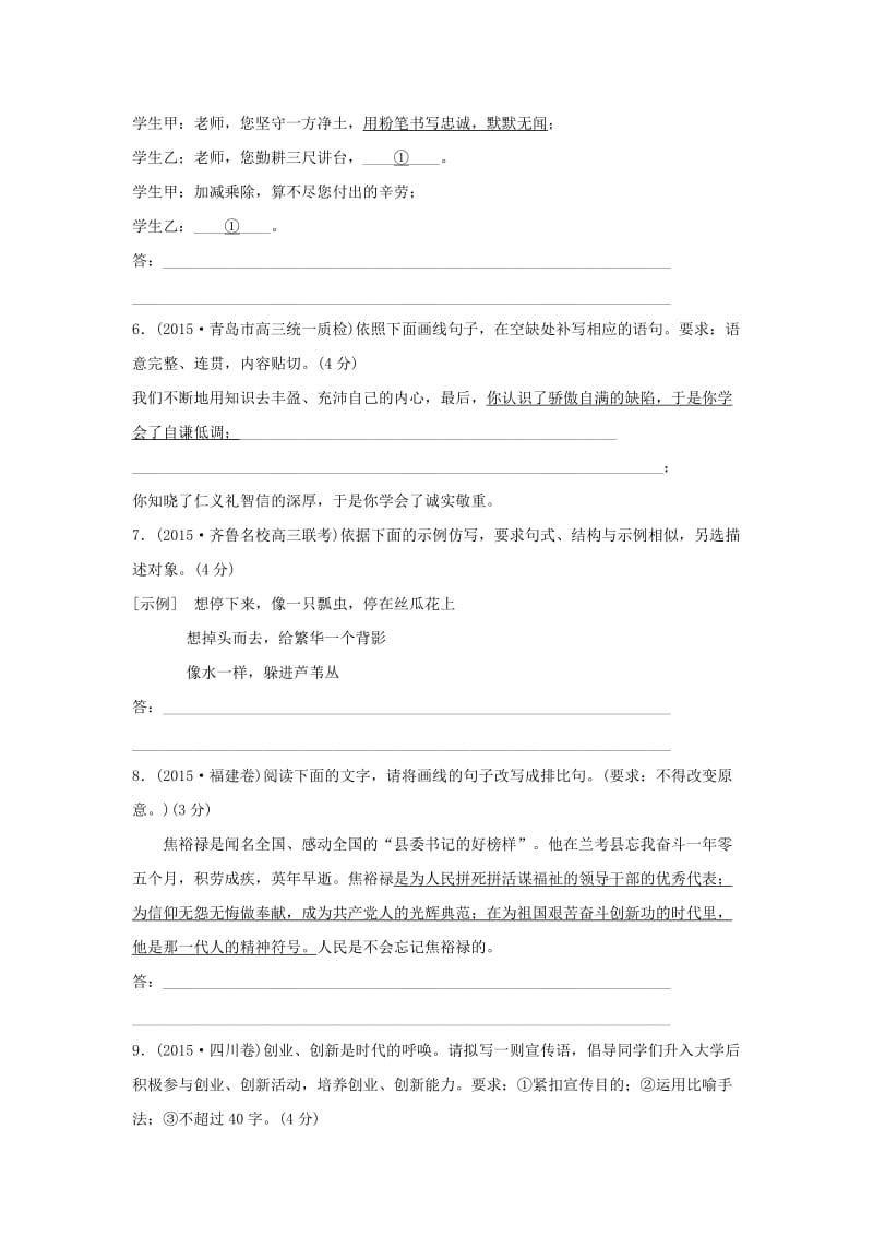 山东省2016年高考语文总复习考点集训四选用、仿用、变换句式(含修辞).doc_第2页