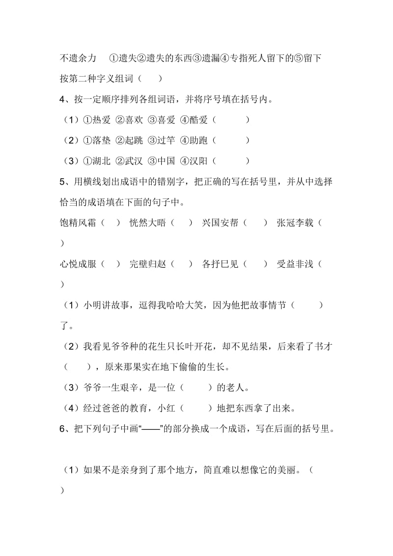 小学语文毕业班基础知识总复习题.doc_第2页