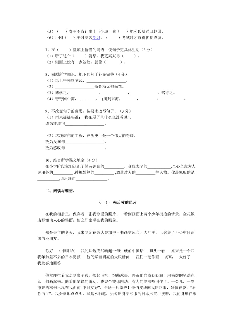 小学语文毕业升学模拟测试题(四).doc_第2页