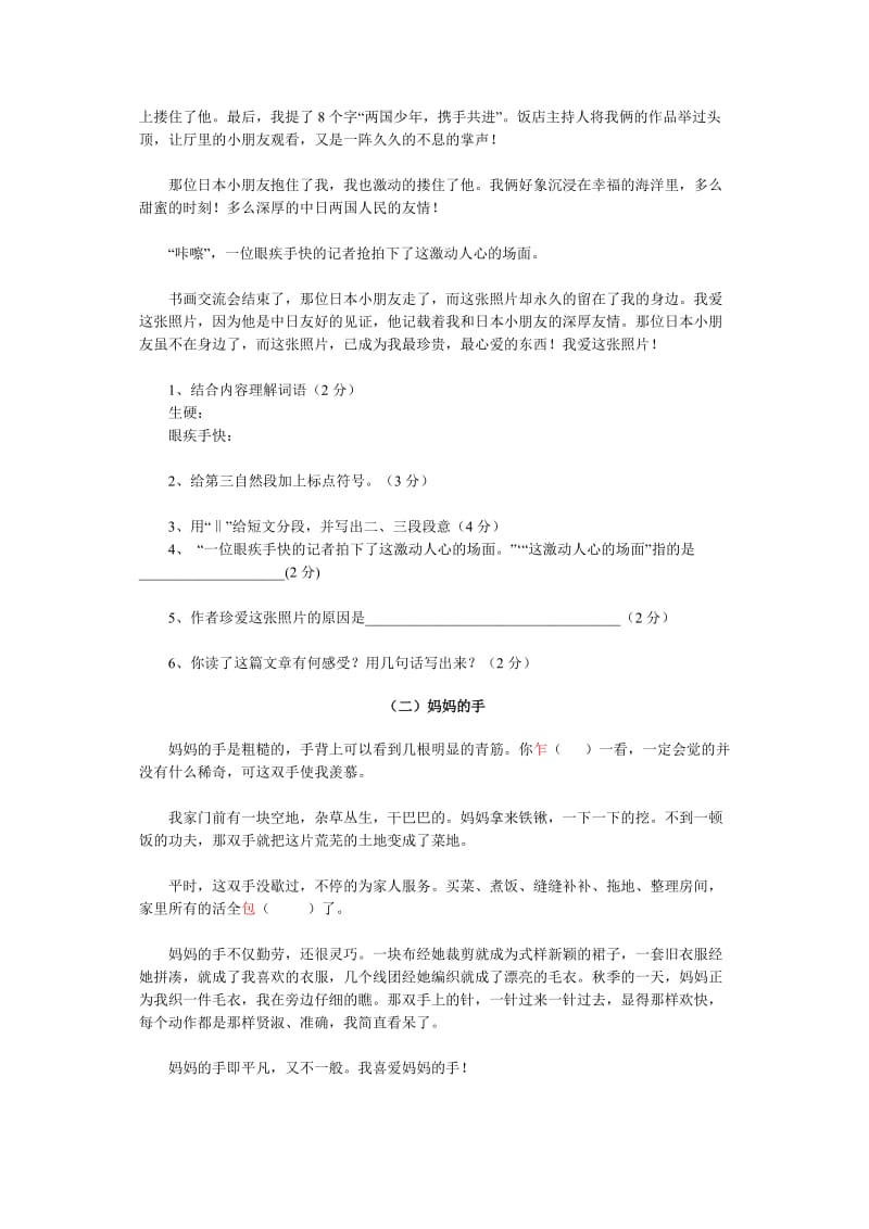 小学语文毕业升学模拟测试题(四).doc_第3页