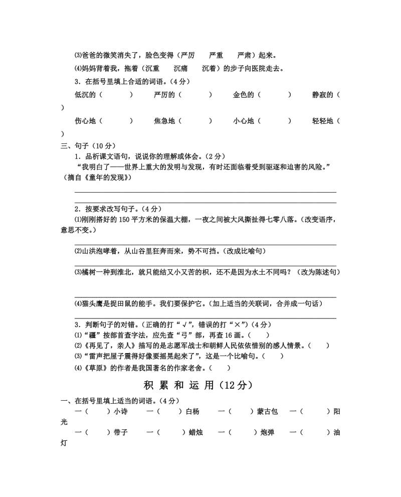 2014年春小学五年级语文质量监控期中检测题.doc_第2页