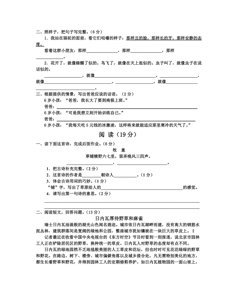 2014年春小学五年级语文质量监控期中检测题.doc_第3页