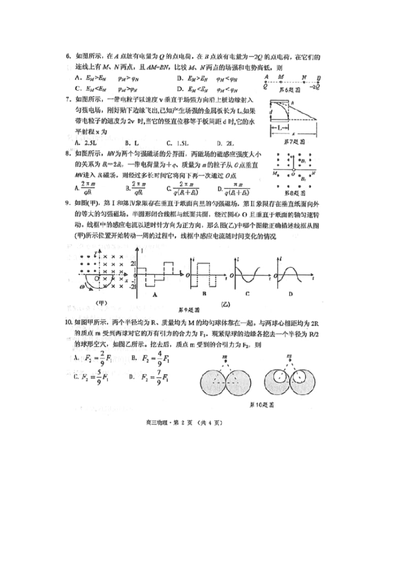 安徽省黄山市2014届高中毕业班第一次质量检测物理试题扫描版含答案.doc_第2页