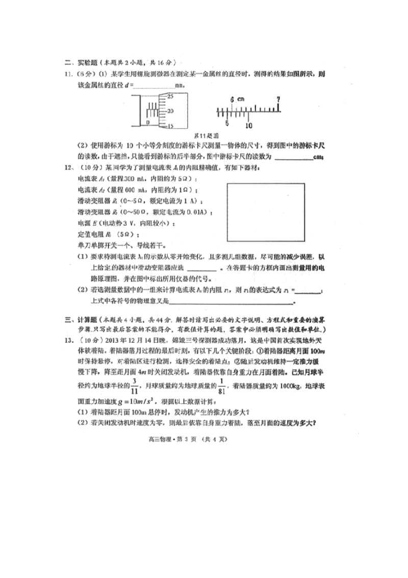 安徽省黄山市2014届高中毕业班第一次质量检测物理试题扫描版含答案.doc_第3页