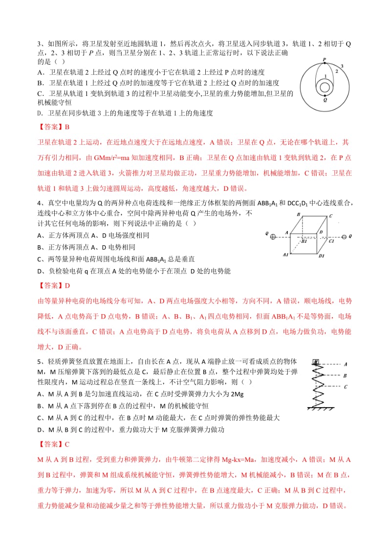 2014届高三第一次联考物理试题.doc_第2页