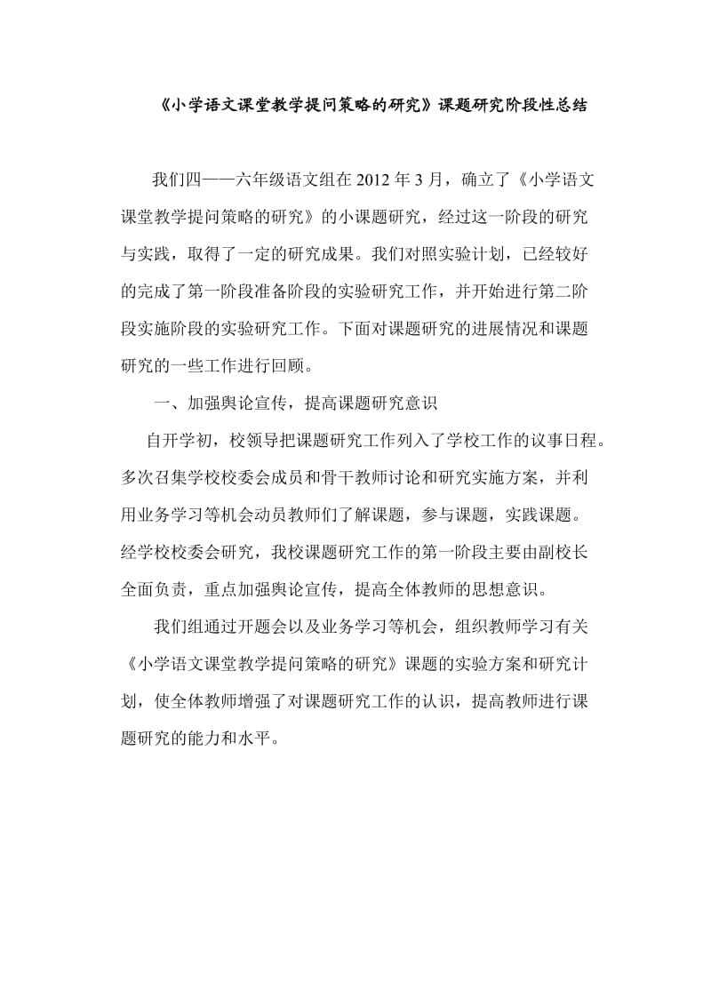 小学语文小课题中年级阶段总结.doc_第1页