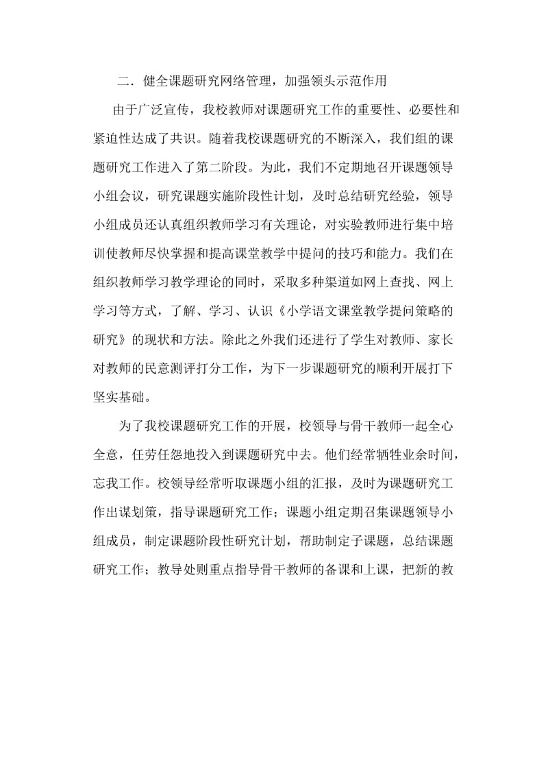 小学语文小课题中年级阶段总结.doc_第2页