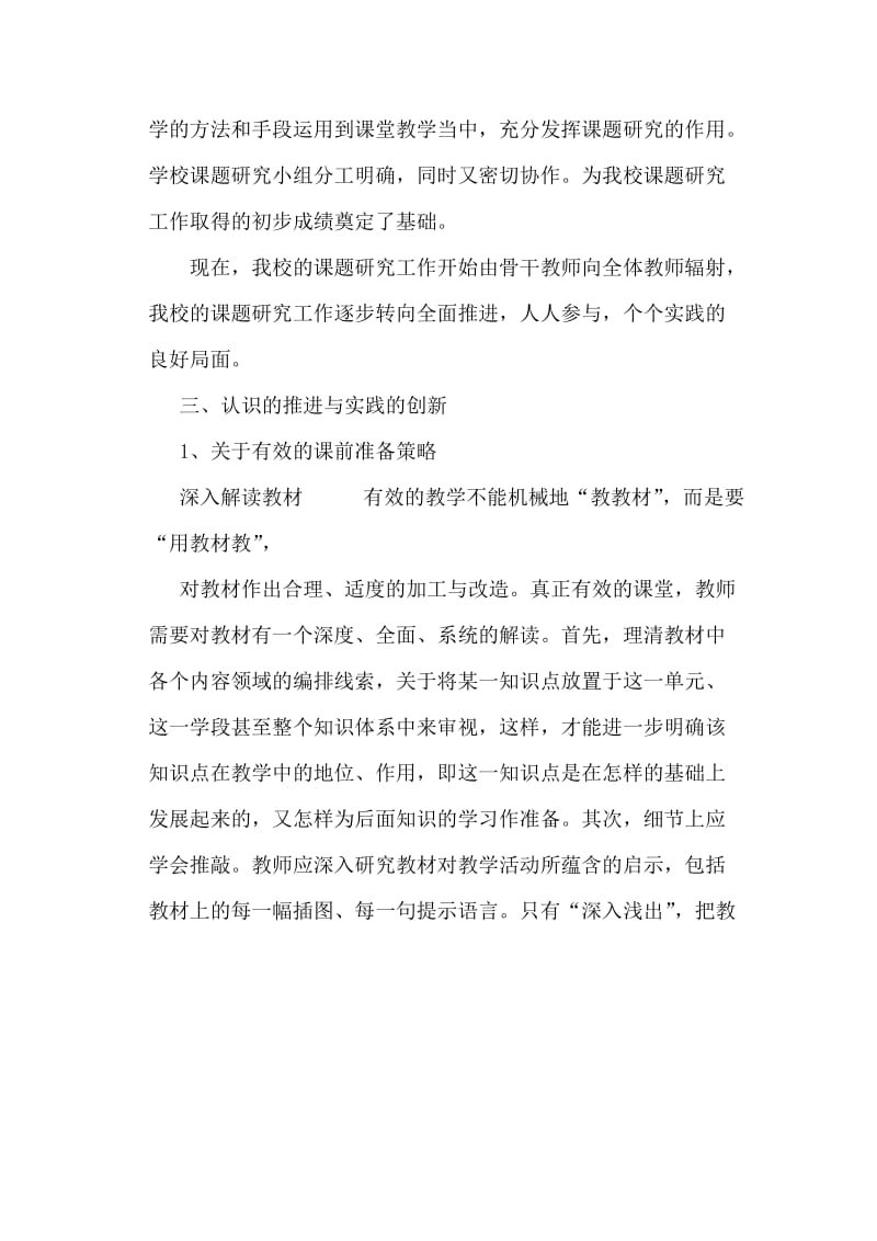 小学语文小课题中年级阶段总结.doc_第3页