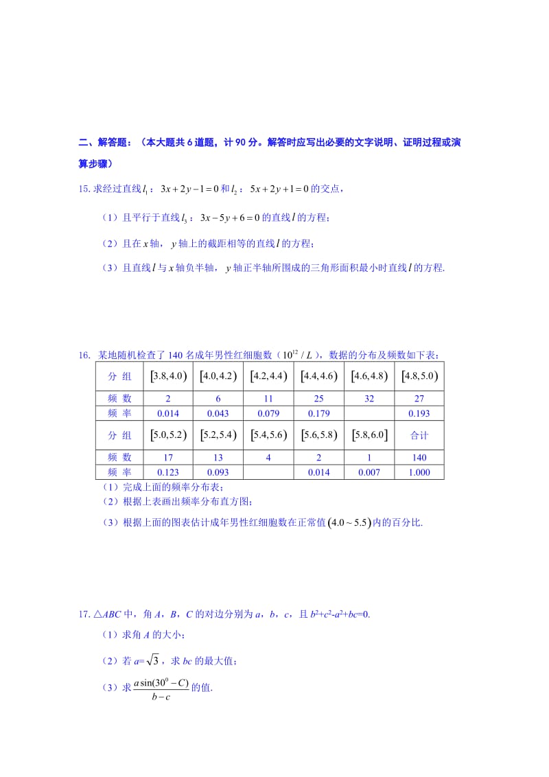 江苏省南通中学2015-2016学年高二上学期开学考试数学试题.doc_第2页