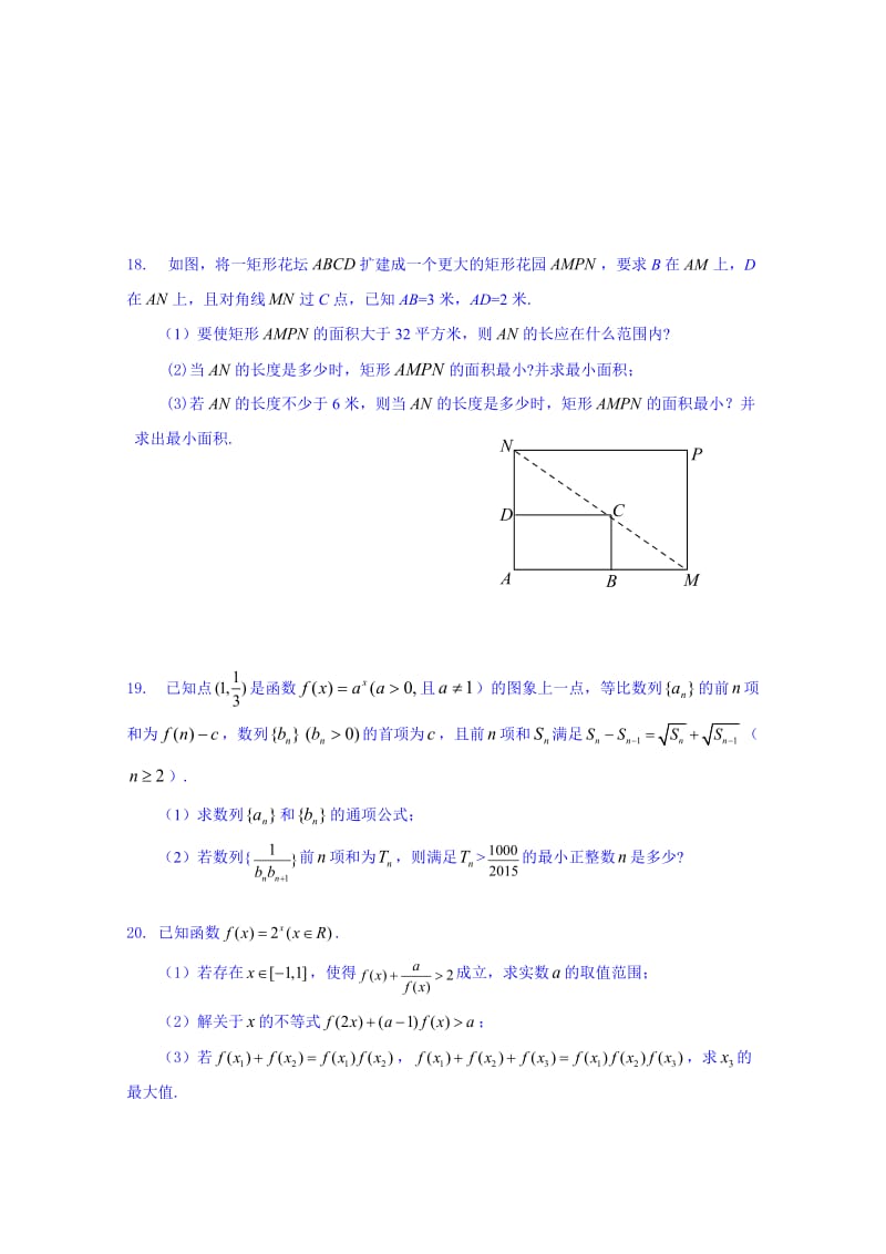 江苏省南通中学2015-2016学年高二上学期开学考试数学试题.doc_第3页