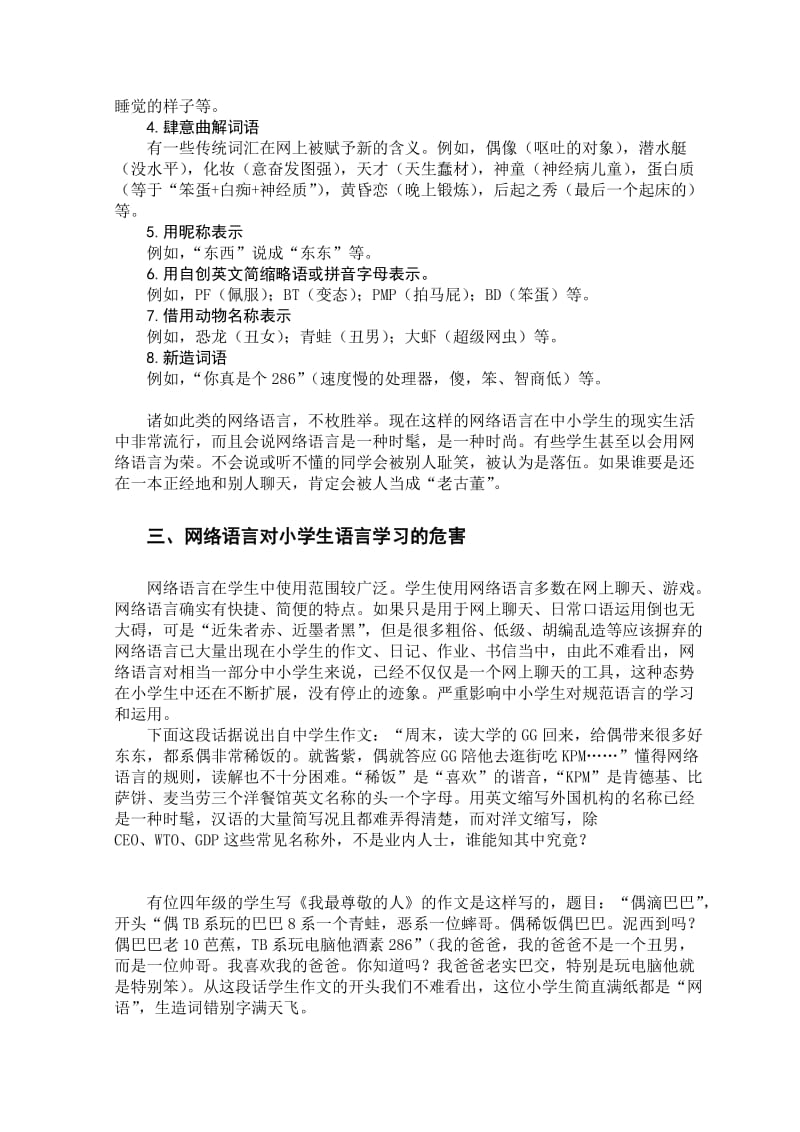 网络语言变异词语对中小学生语言发展的侵害探微.doc_第3页