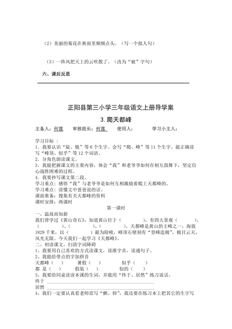正阳县第三小学三年级语文上册导学案秋天的雨.doc_第2页