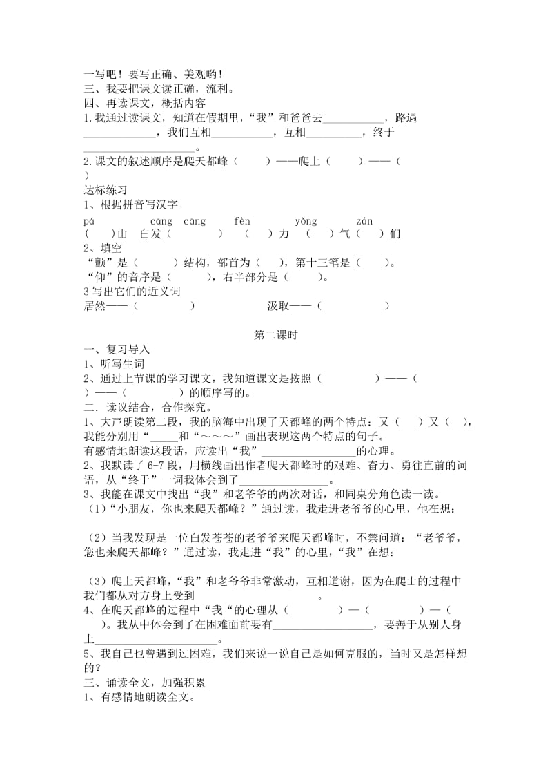 正阳县第三小学三年级语文上册导学案秋天的雨.doc_第3页