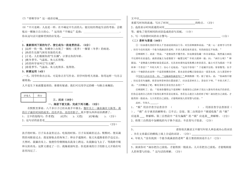 新课标六年级语文下册第一次月考.doc_第2页