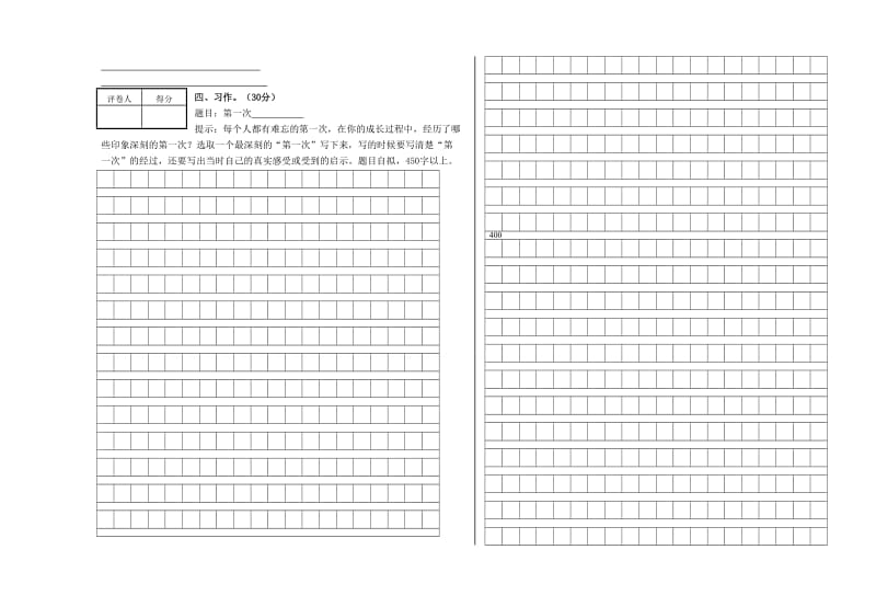 新课标六年级语文下册第一次月考.doc_第3页