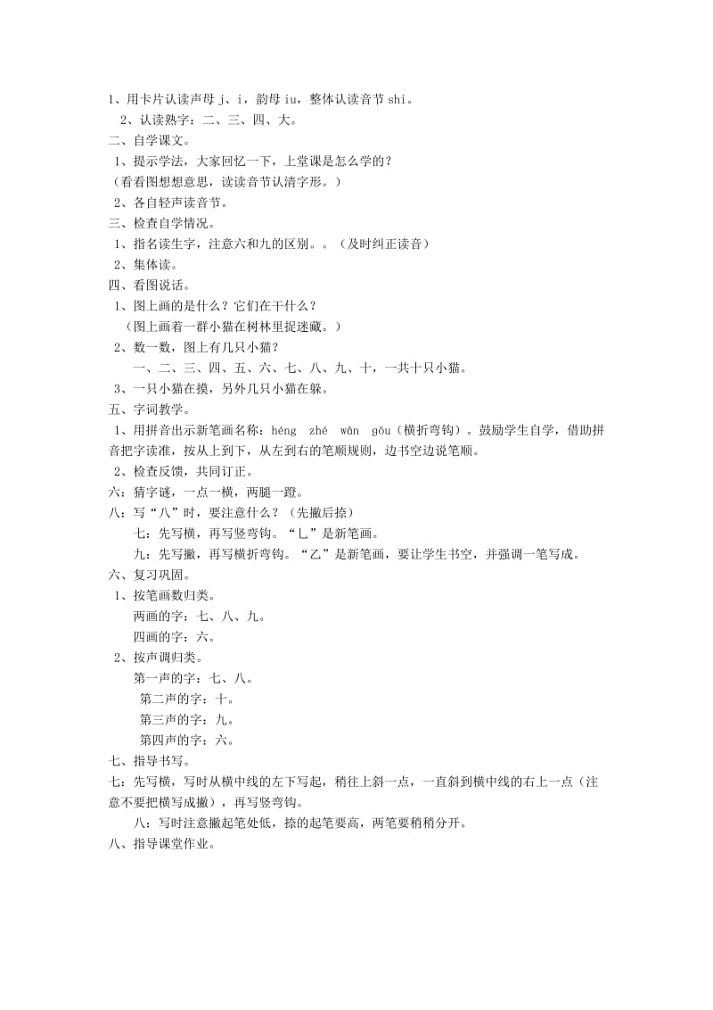 小学语文第一册《汉语拼音·识字·听话说话》教案.doc_第2页