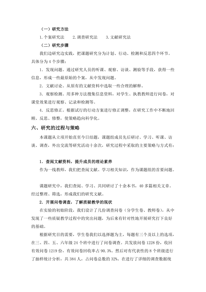 小学语文课堂教学质疑的误区及纠正策略.doc_第3页