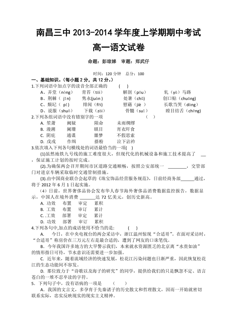 2014年高考语文模拟试卷.doc_第1页