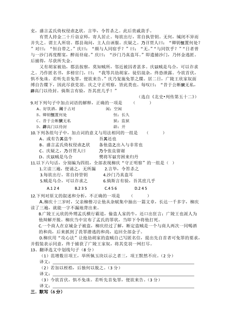 2014年高考语文模拟试卷.doc_第3页