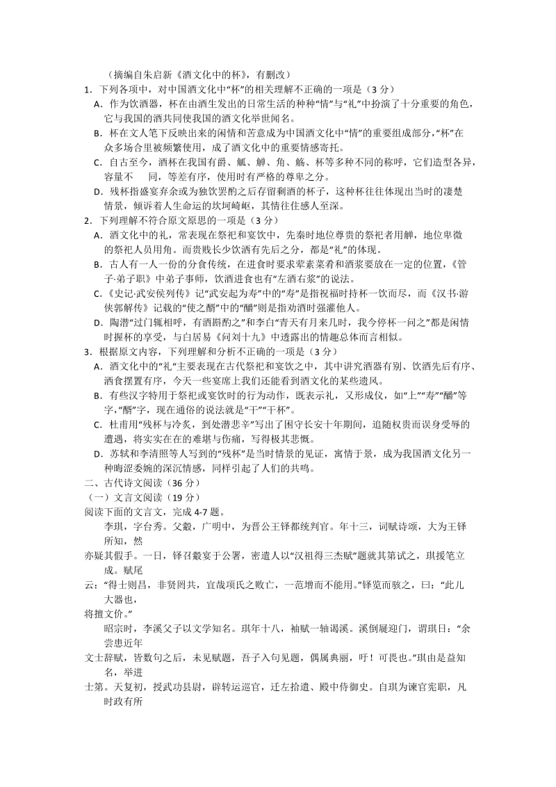 江西省上饶市2015届高三第二次高考模拟语文试题.doc_第2页