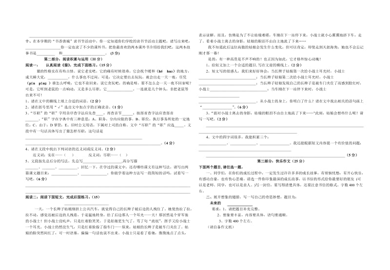 2010-2011学年度第一学期四年级语文期末试卷.doc_第2页