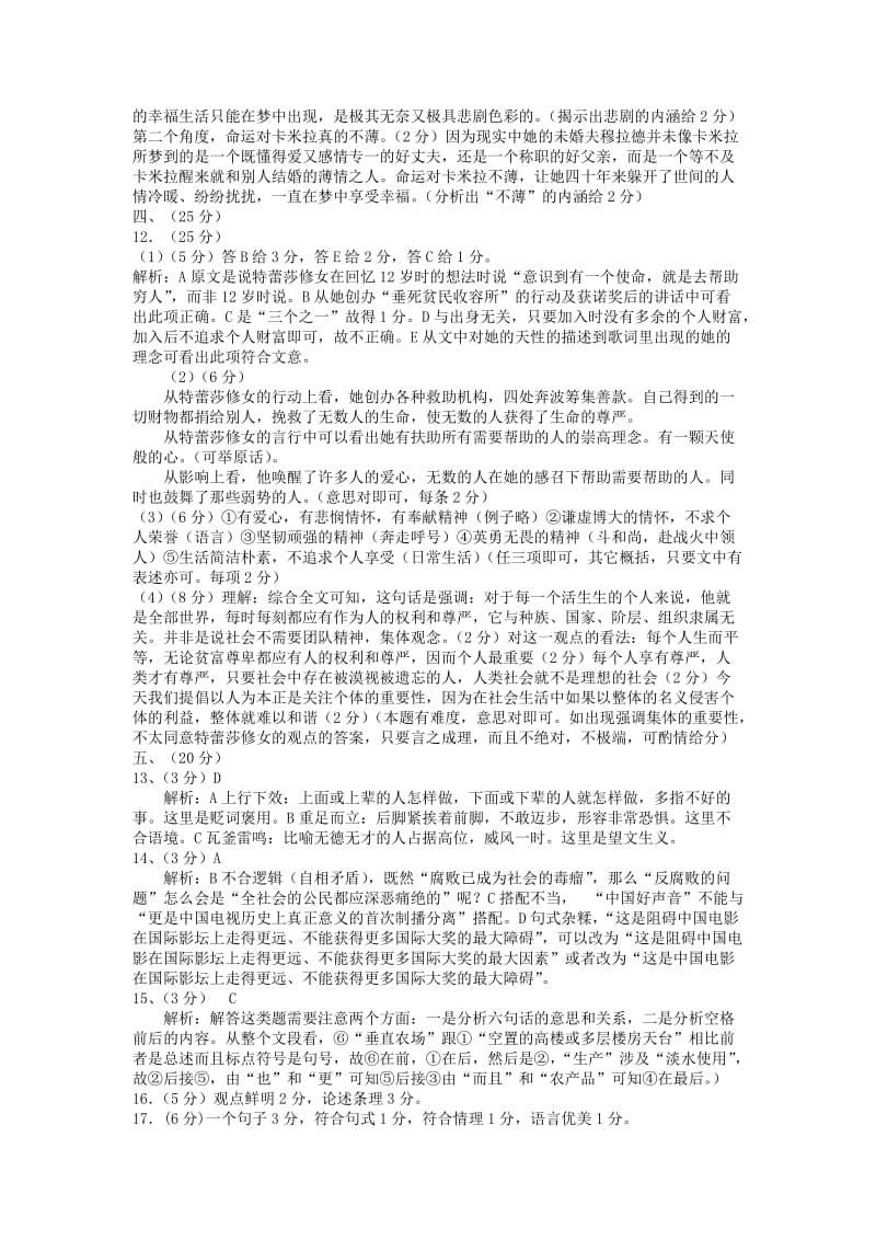 山西高三四校一联语文参考答案.doc_第2页