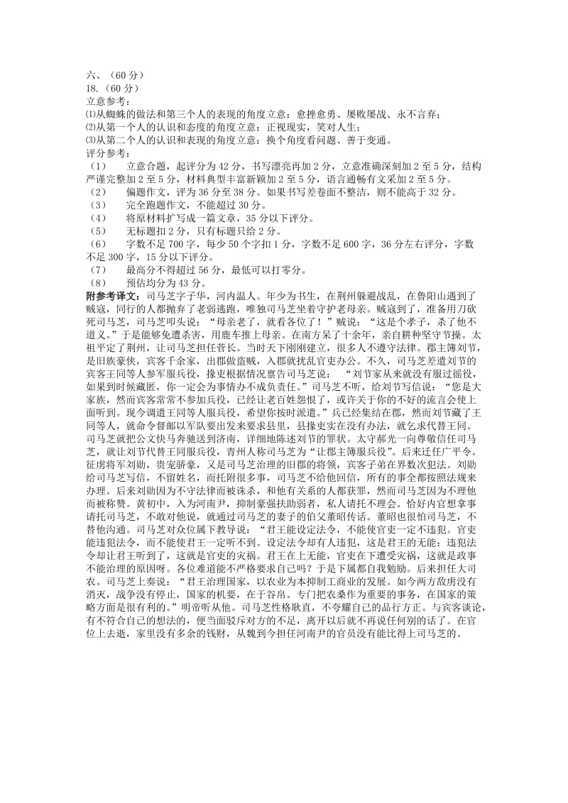 山西高三四校一联语文参考答案.doc_第3页