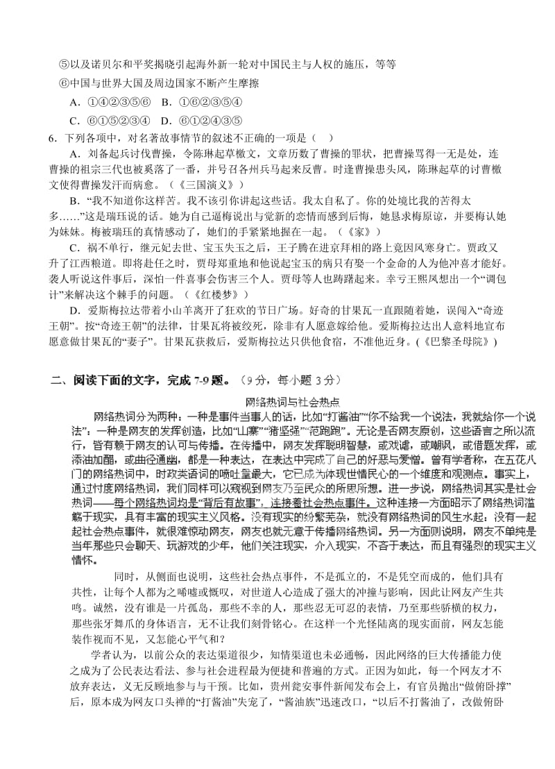 江西省南昌市八一中学2013-2104学年高一文理分科测试语文试题.doc_第2页