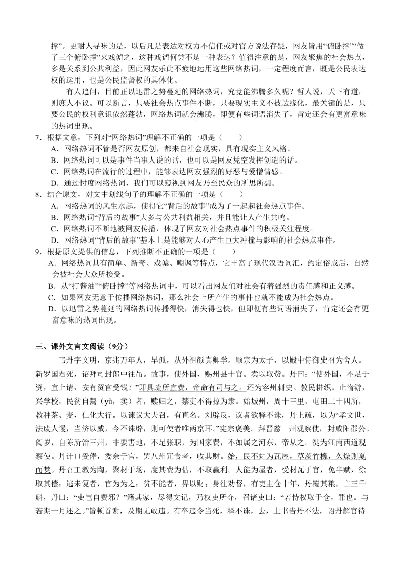 江西省南昌市八一中学2013-2104学年高一文理分科测试语文试题.doc_第3页