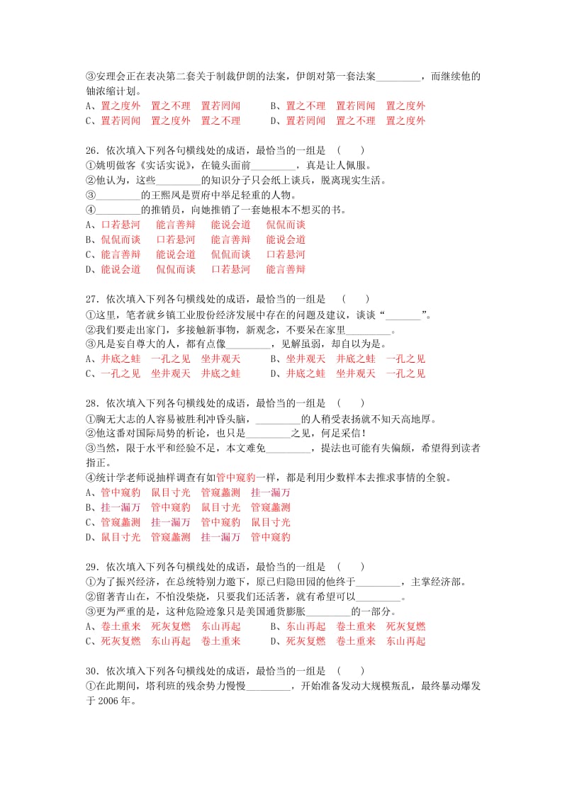 2015届高考语文 近义成语精练(三)(含解析).doc_第2页