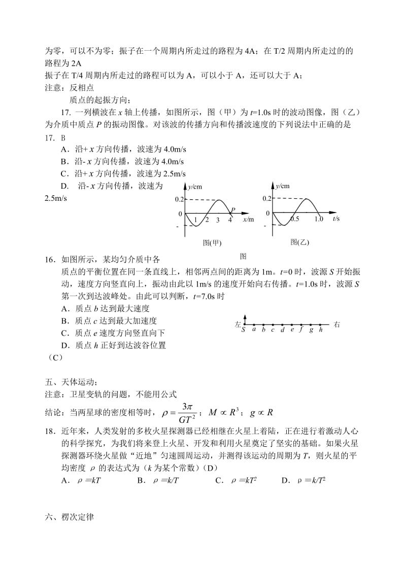 物理高考模拟选择题与计算题.doc_第2页