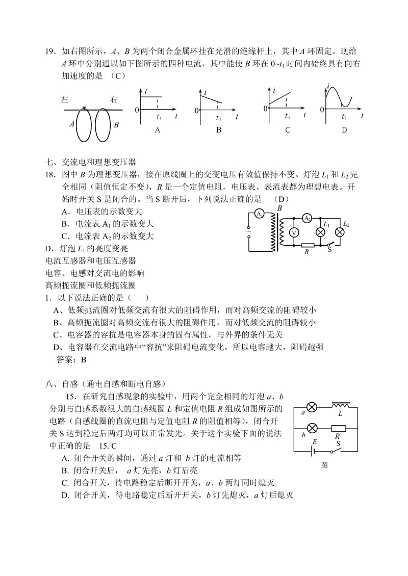 物理高考模拟选择题与计算题.doc_第3页