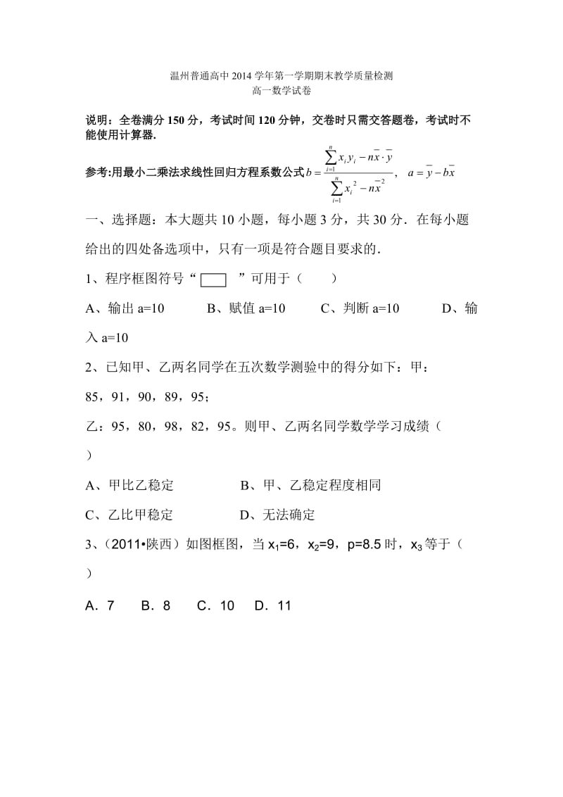 温州普通高中2014学年第一学期期末教学质量检测高一数学试卷.doc_第1页