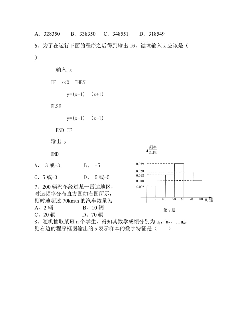 温州普通高中2014学年第一学期期末教学质量检测高一数学试卷.doc_第3页