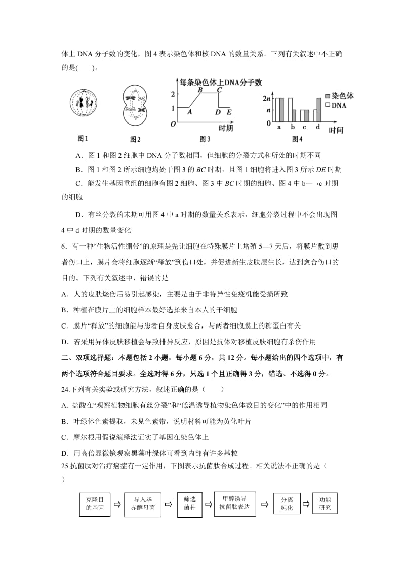 广州市2014届高三后阶段模拟试题(一)(生物).doc_第2页