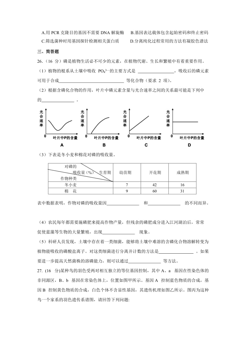 广州市2014届高三后阶段模拟试题(一)(生物).doc_第3页