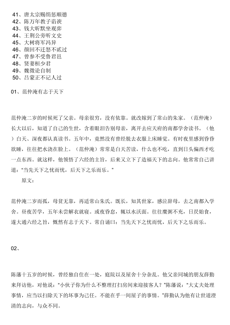 新编高中文言文助读全译汇集.doc_第2页