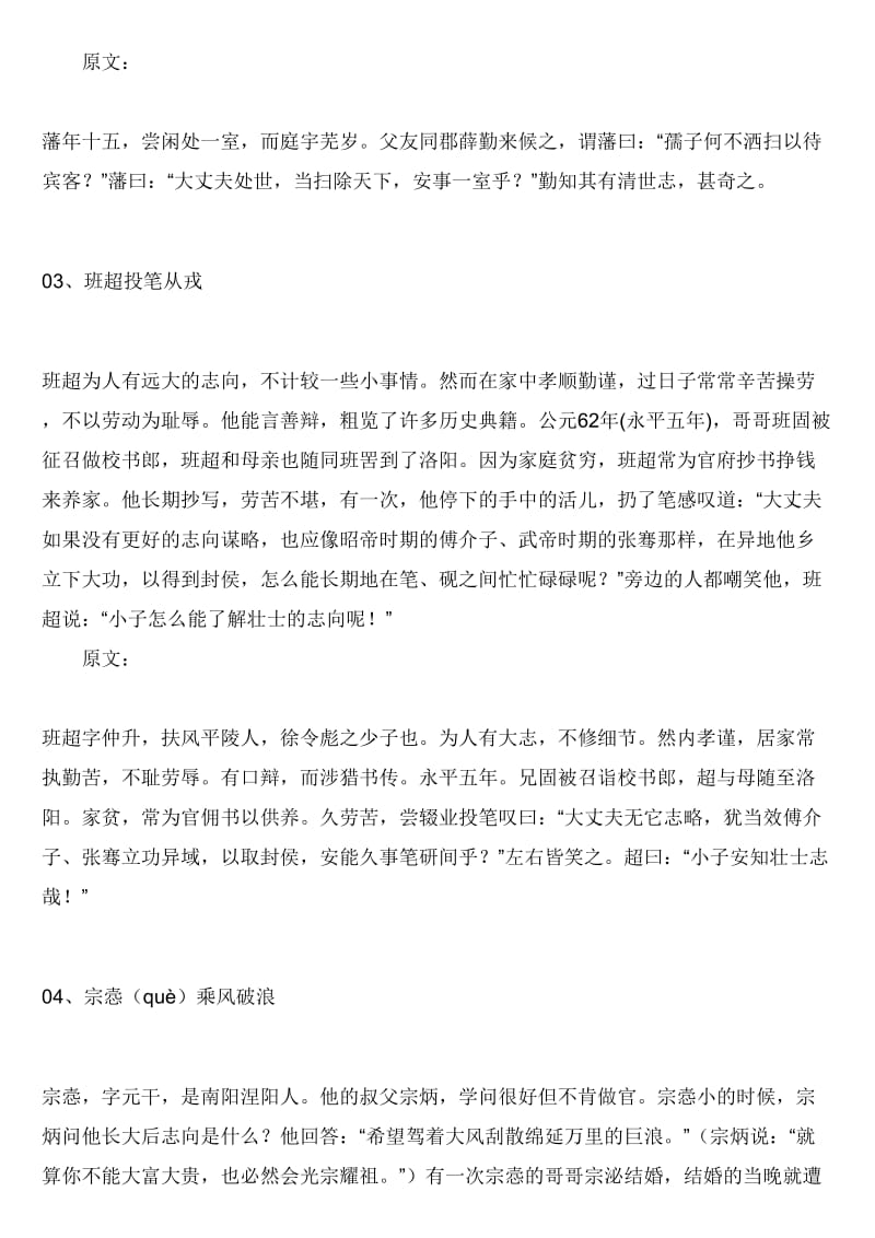 新编高中文言文助读全译汇集.doc_第3页