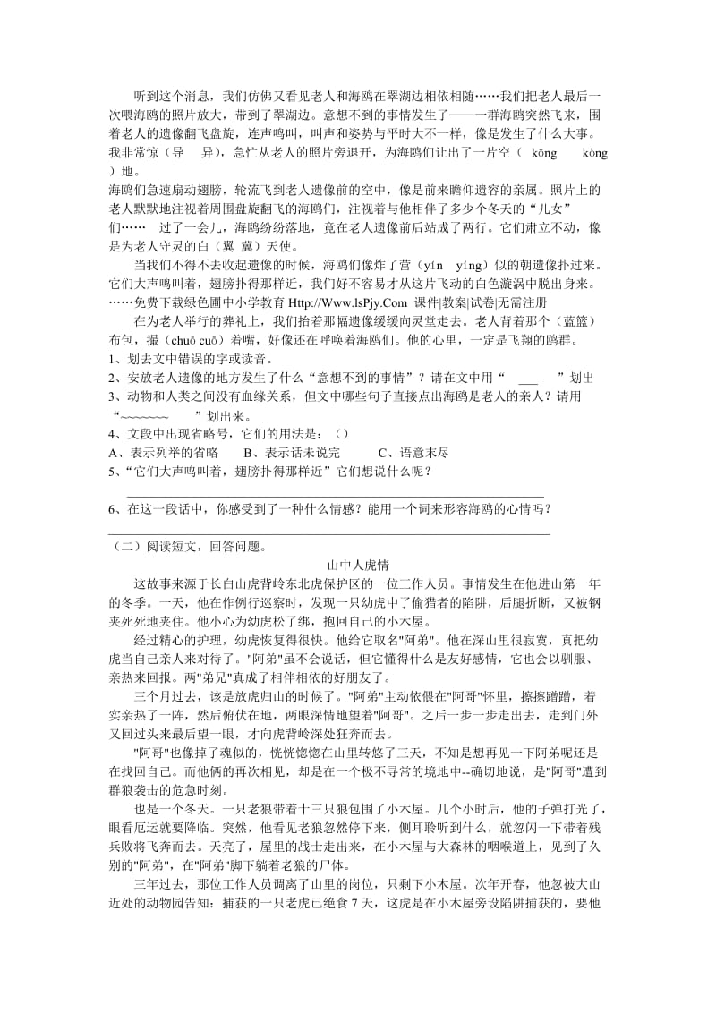 语文六年级上册第七单元测试卷.doc_第2页