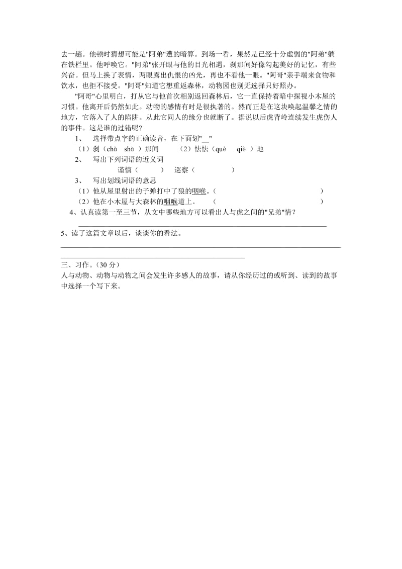 语文六年级上册第七单元测试卷.doc_第3页