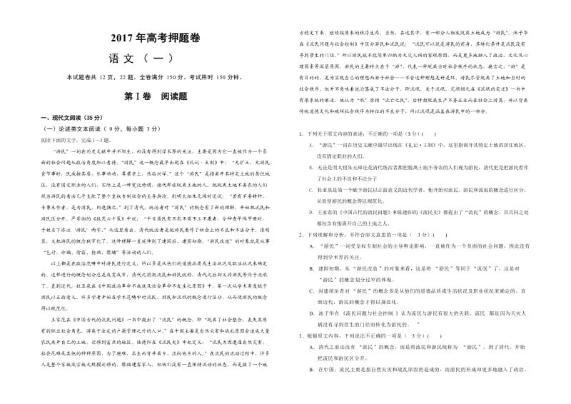 2017高考押题卷语文学生版.docx_第1页