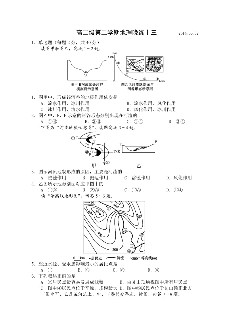 2013-2014下学期高二级地理晚练十三(含答案).doc_第1页