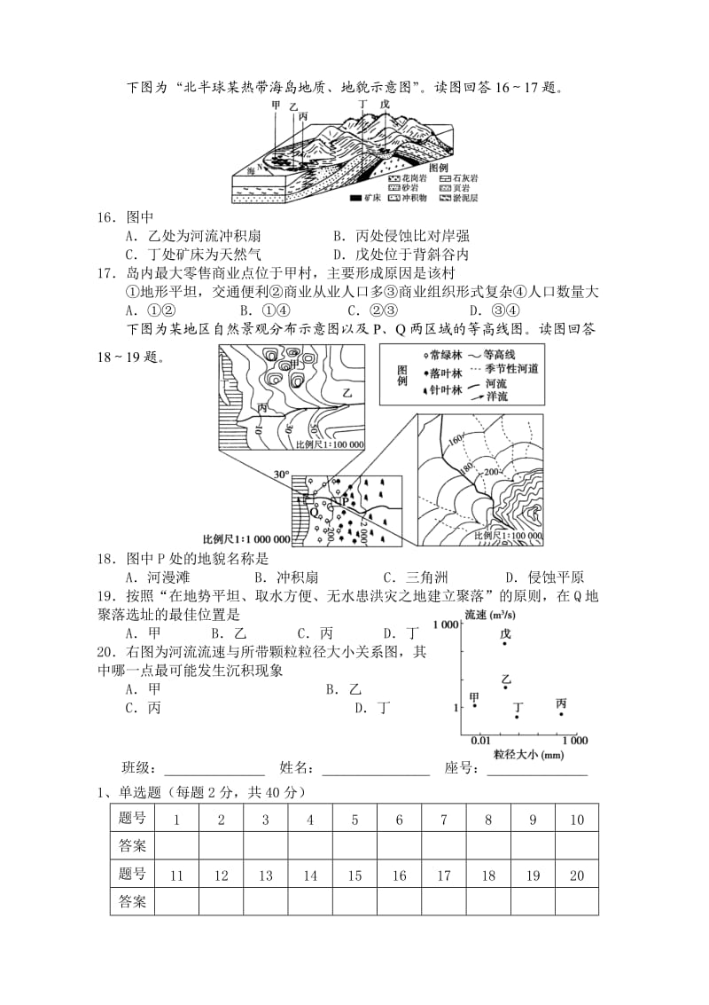 2013-2014下学期高二级地理晚练十三(含答案).doc_第3页