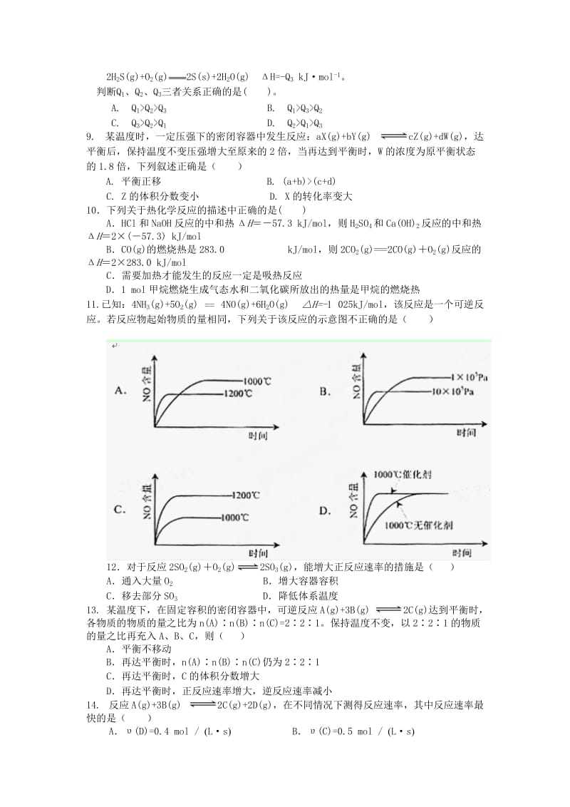 河南省三门峡市陕州中学2012-2013学年高二化学上学期第一次月清试题.doc_第2页