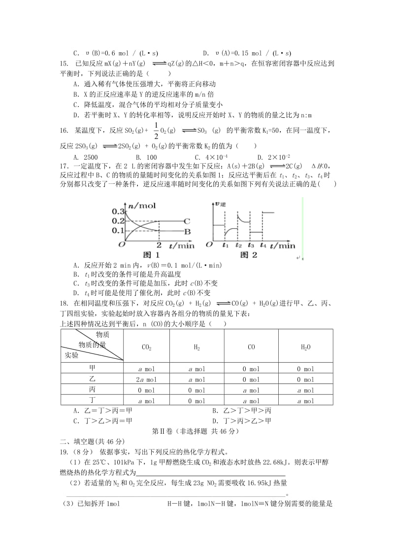 河南省三门峡市陕州中学2012-2013学年高二化学上学期第一次月清试题.doc_第3页