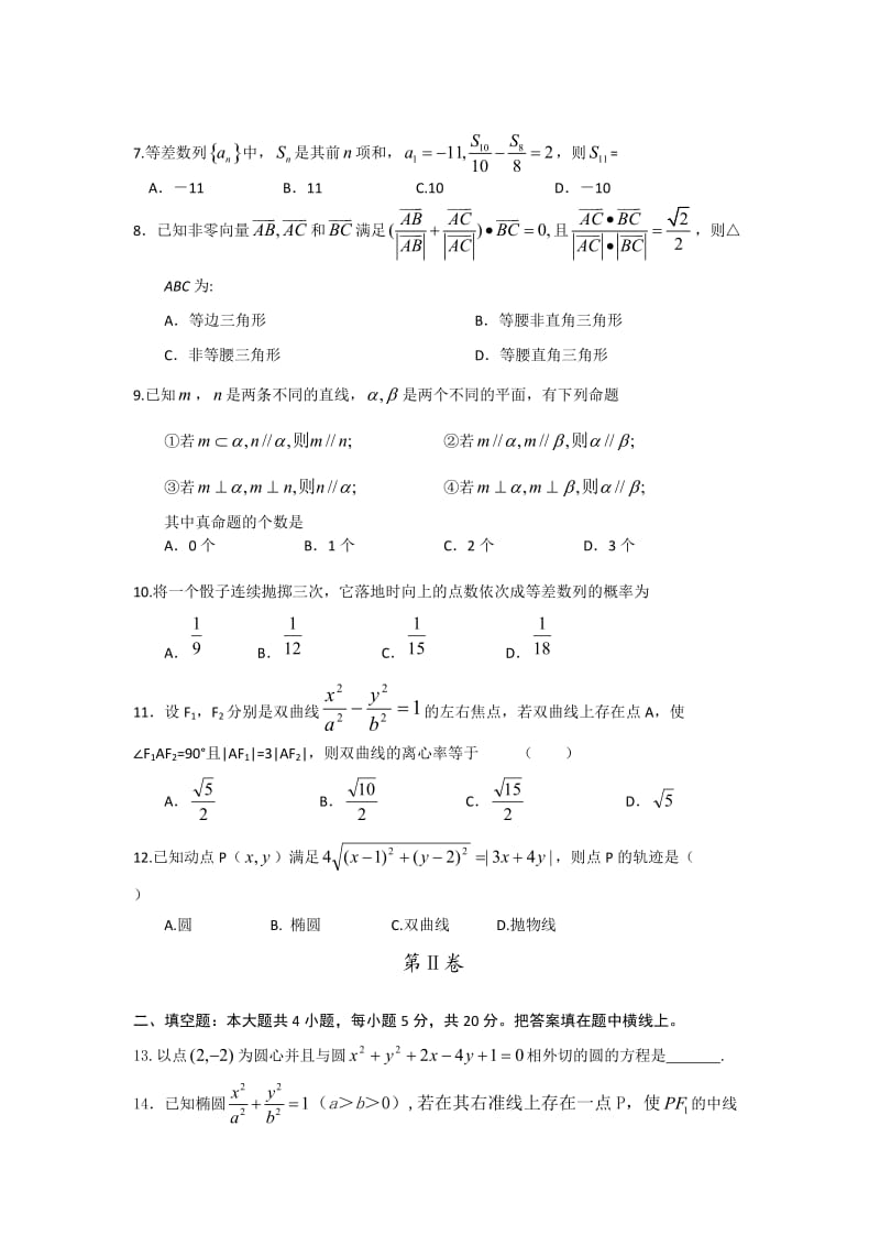 广西北海二中2012届高三上学期第三次月考数学(文)试题.doc_第2页