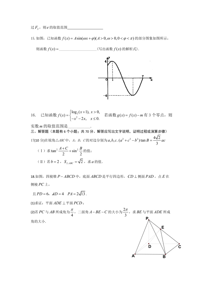 广西北海二中2012届高三上学期第三次月考数学(文)试题.doc_第3页