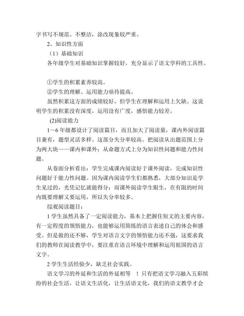 2013-2014年度第一学期开发区小学语文学科试卷质量分析.doc_第3页