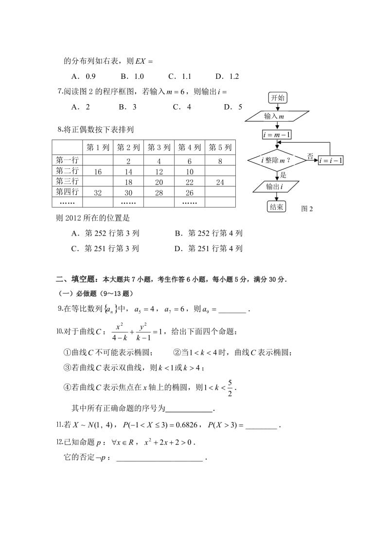 广东省江门市2013届高二下学期期末考试(理数).doc_第2页